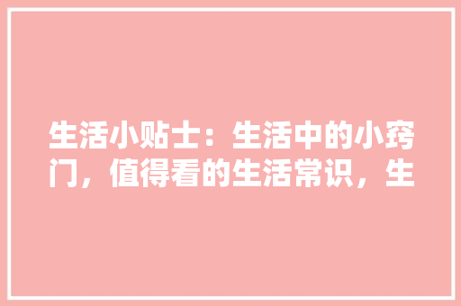 把握市场脉搏，打造设备营销新格局_基于XX设备的营销计划介绍
