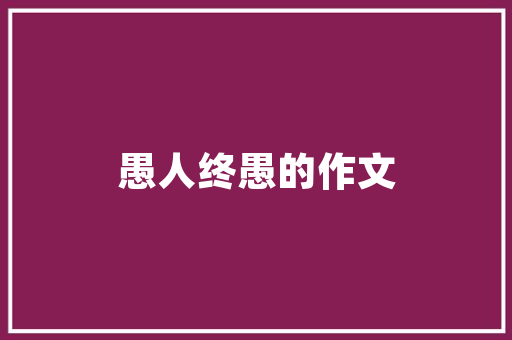按学制缴费什么意思