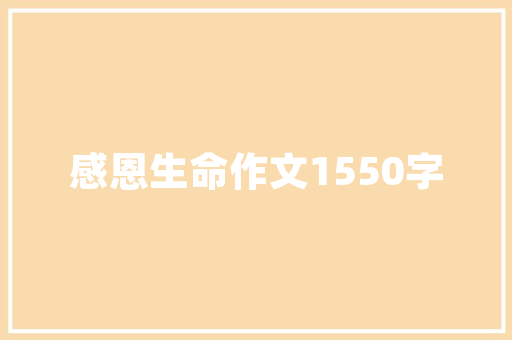 2025年慈善基金构建和谐社会的有力支柱