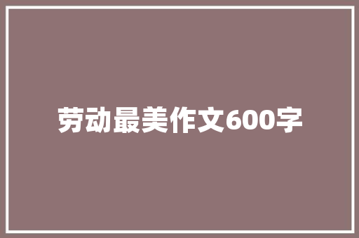 坛字组词的文化内涵与演变_坛字组词有什么
