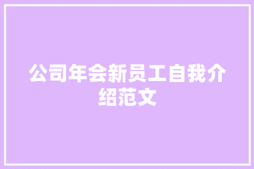 访4字组词
