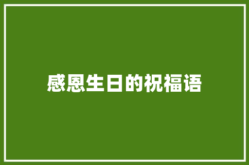 若饮成语的智慧,品味人生，润泽心灵