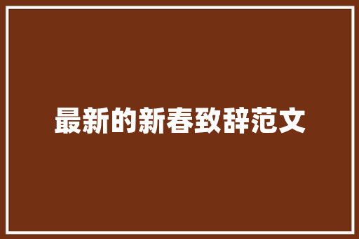 羌人成语中的智慧之光_羌族文化的精髓