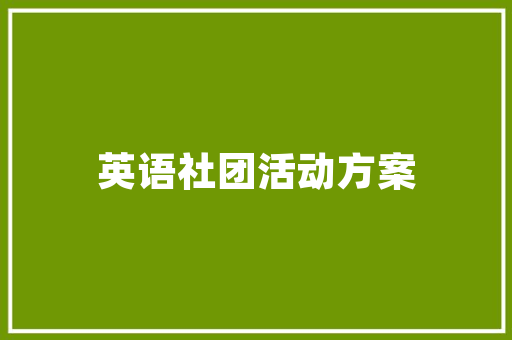 老尾成语的,传承智慧，启迪人生