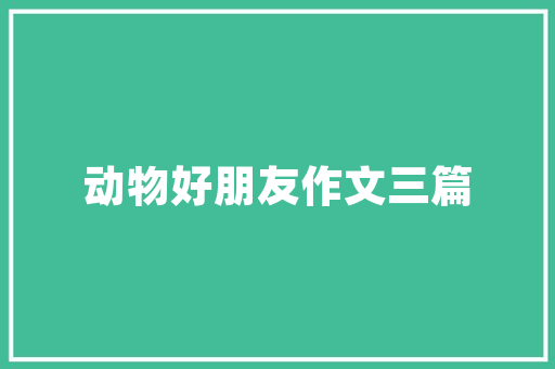 耳暇成语的智慧传承与时代价值