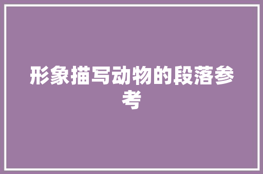 兹体成语的,传承千年，历久弥新