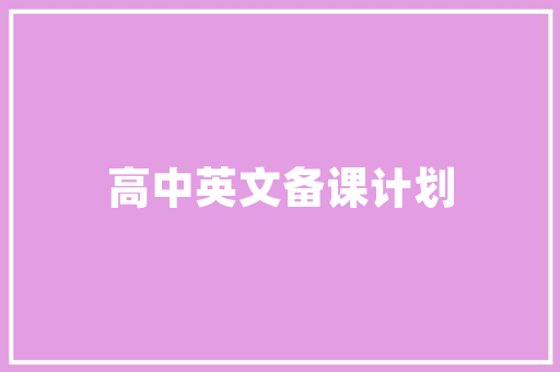 2025年牟平有哪些寄宿学校初中