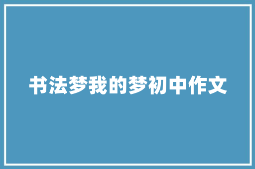 2025年福清儿童音乐培训哪里好