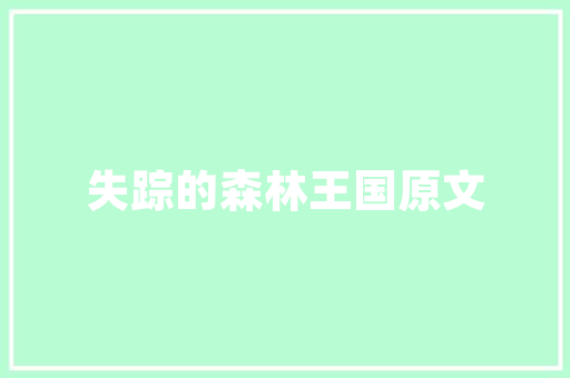 2025日本环境大学院校排名