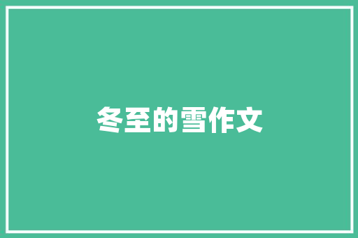 2025民办推荐的学校排名