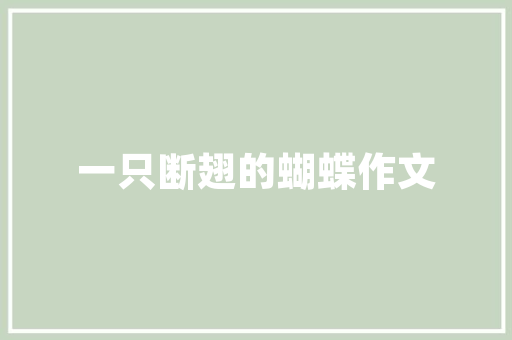 2025民办音乐类大学排名