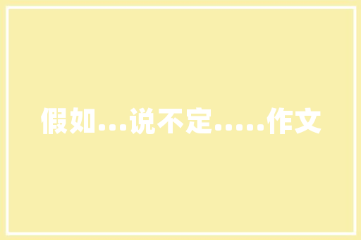莲君子风骨，诗意人生_莲君子诗句解读与人生感悟