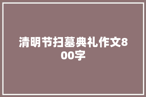 2025年集美大学有哪些主播