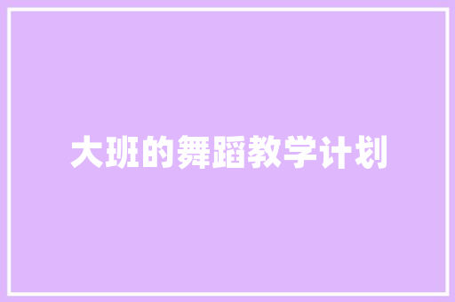 2025年信德学校有哪些设备 商业计划书范文