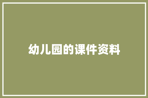 2025年青岛有哪些大学及高校