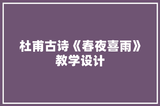 月不悦,探寻古代文人笔下的情感世界