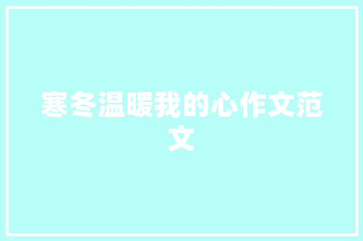 月华清冷，诗意人生_清冷意境下的心灵独白