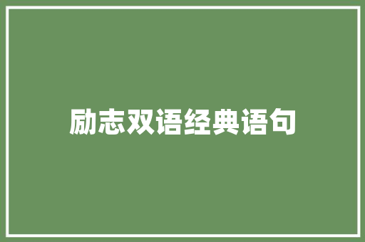 月影流光,探寻月亮的象征意义与文化内涵