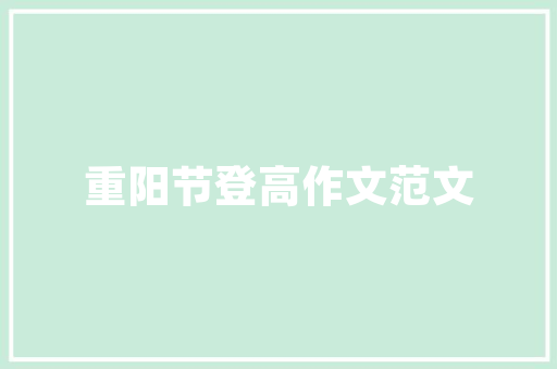 2025济宁权威体育学校排名