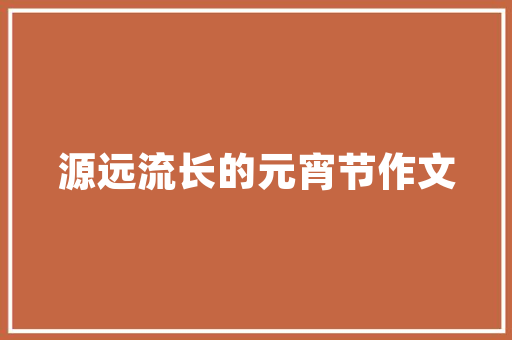 培训让我们学到什么内容