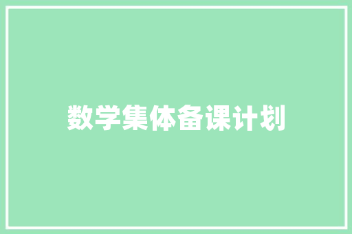 大学团支书如何申请