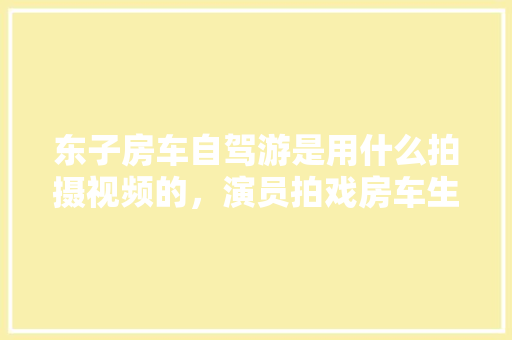 畅游乐园，共享欢乐时光_打造一场难忘的团队游玩计划