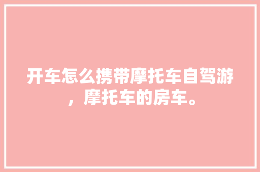 番茄创业计划书,创新农业的绿色革命