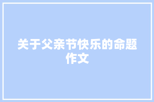 专业妇科培训课题有哪些